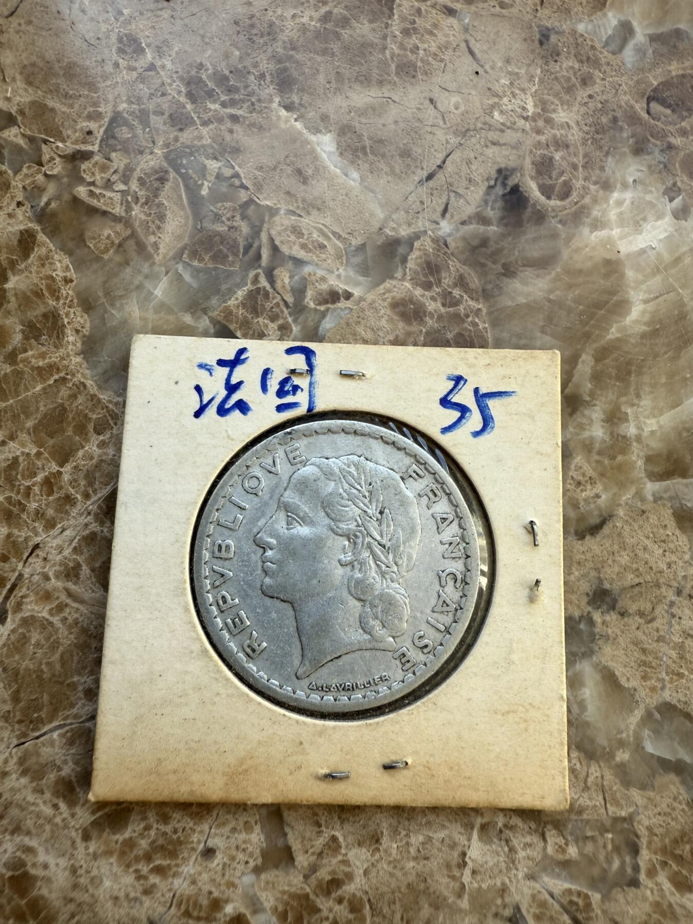 四海杂货铺第十六场 法国硬币