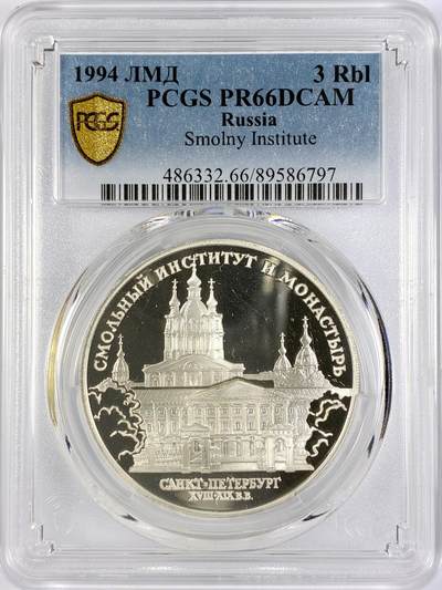 【雨安】【直播拍卖】【世界币章119期-评级币】2025-12-06 周六 19:30 保真 - [评级现代] Russia 俄罗斯 3卢布 1994年 斯莫尔尼学院 PCGS-PR66DCAM