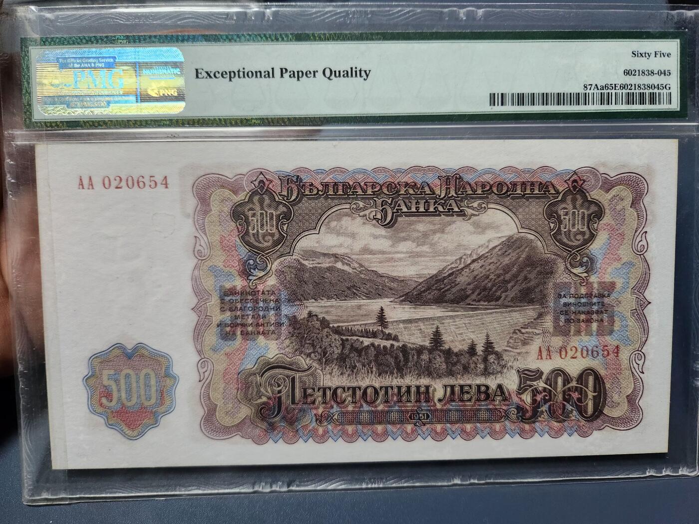 12月5号晚上8点 评级币专场外国纸币自动截拍第68场 保加利亚1951年500 稀少品种。PMG65