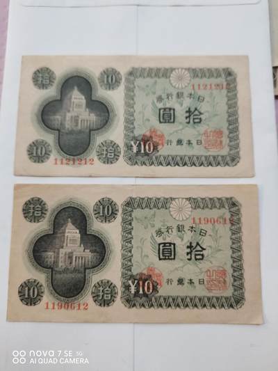 日本早期纸币 - 日本银行券拾圆