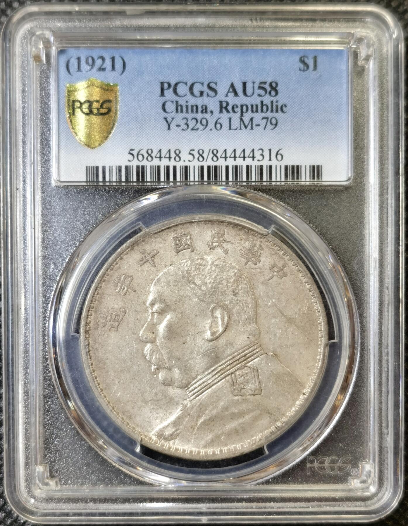 甄臻铺-世界币章拍卖（第42期）送拍享返佣金等优惠多多 PCGS-AU58 十年袁大头，极致性价比，浅浅包浆好看