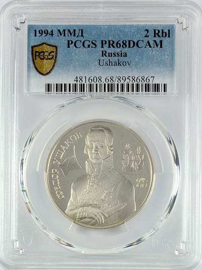 【雨安】【直播拍卖】【世界币章119期-评级币】2025-12-06 周六 19:30 保真 - [评级现代] Russia 俄罗斯 2卢布 1994年 海军上将乌沙科夫 PCGS-PR68DCAM