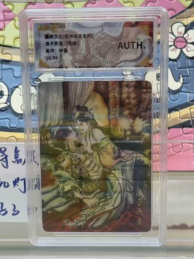 第十五期（周日截拍）惊喜不断看简介 - 墨婉文化(乾坤未定系列)浪子燕青(限编)画师:梓墨16/99