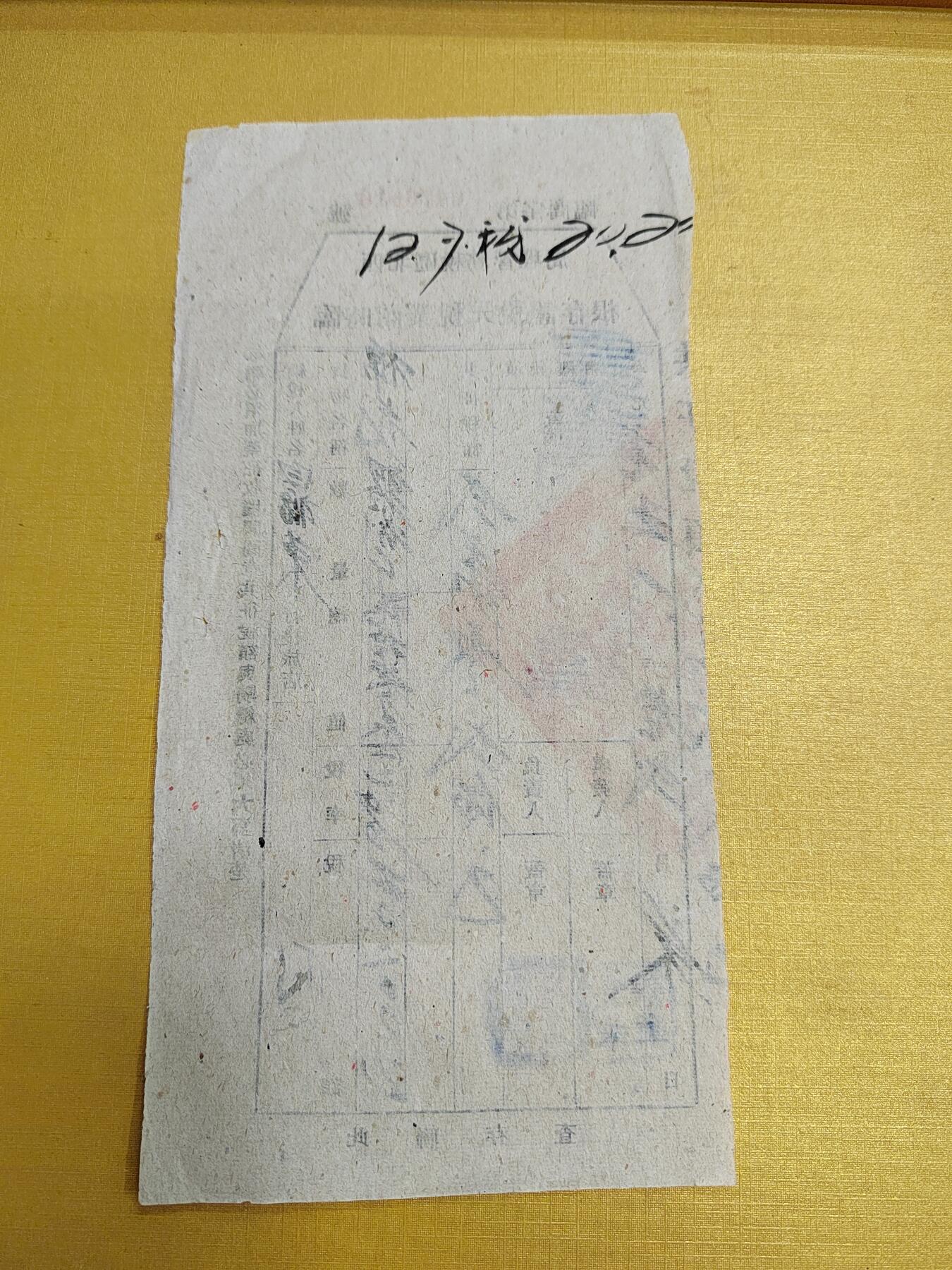 PCAI钱币 4-635  票据邮票小专场 税单