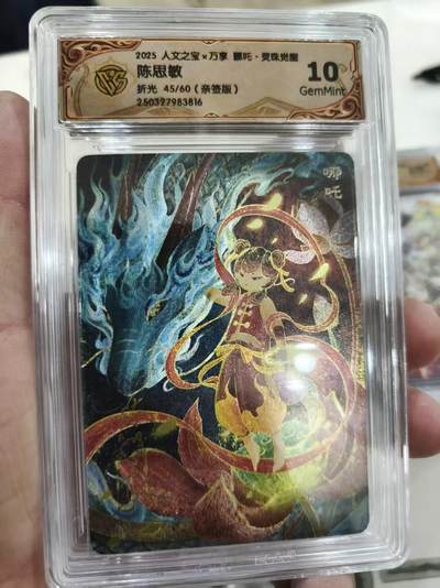 第十五期（周日截拍）惊喜不断看简介 - 【亲签】人文之宝x万享 吒·灵珠觉醒陈思敏折光 45/60(亲签版)