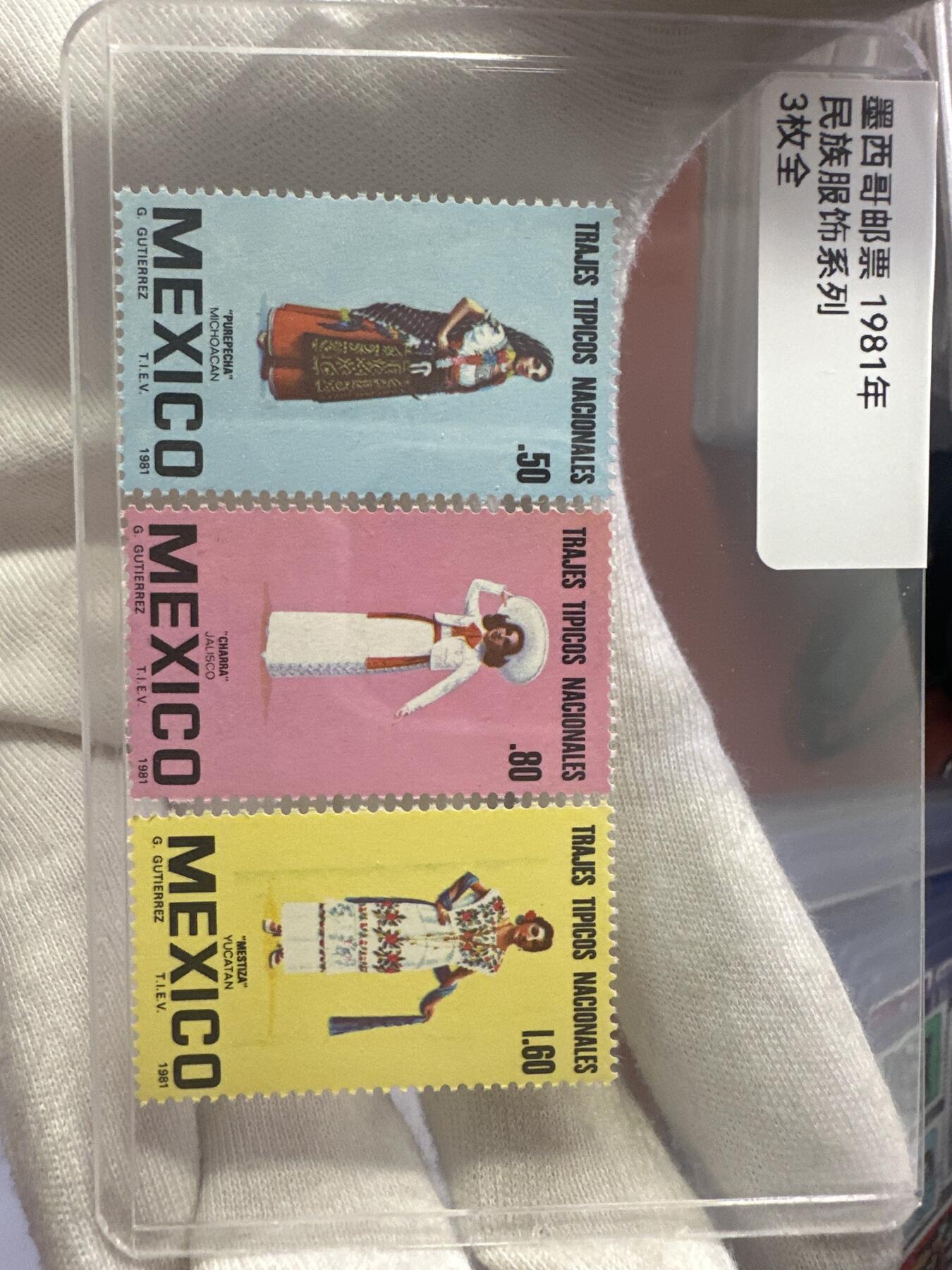 12.6邮票专场 墨西哥1981年民主服饰系列3全