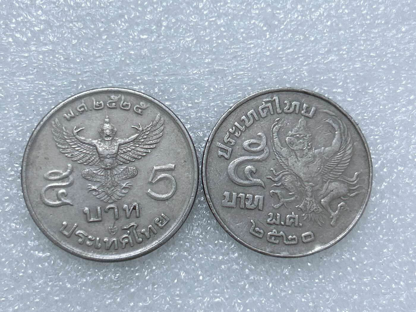 第一海外回流一元起拍收藏 散集专场  第275期 泰国5泰铢硬币 两个版本