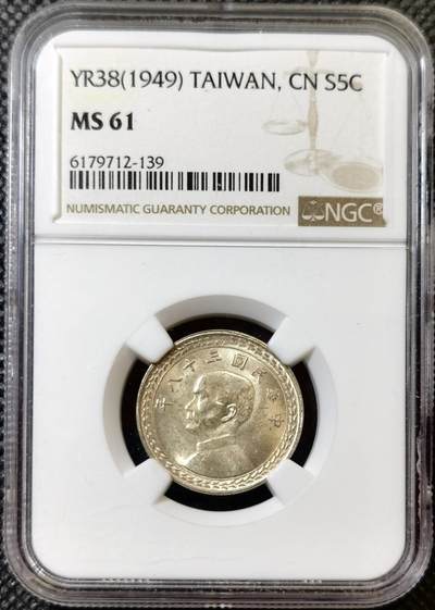 甄臻铺-世界币章拍卖（第42期）送拍享返佣金等优惠多多 - NGC-MS61 1949年中华民国38年孙像地瓜伍角银币，结合时事热门题材，未来潜力很大
