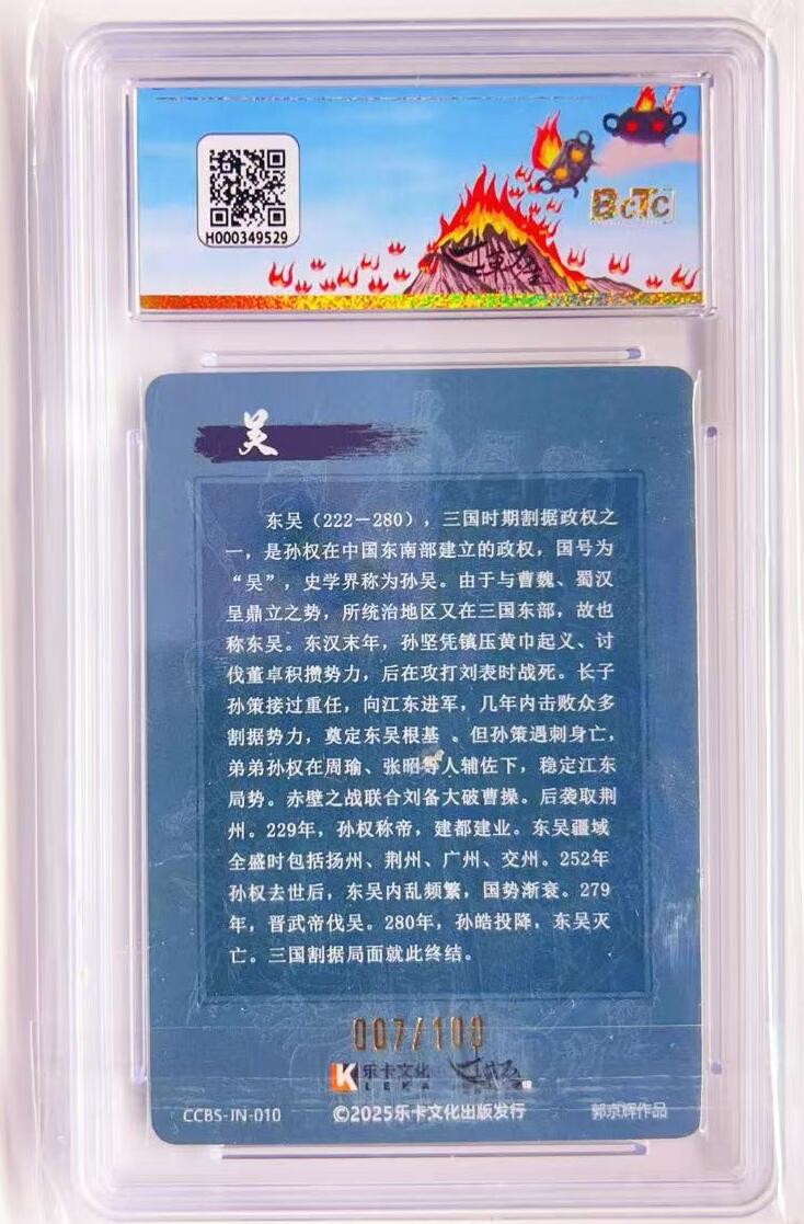 卡有江湖粉丝专场第四期（持续收拍，送拍联系我哦） 寸草不生·夏天家族孙吴卡 007/100