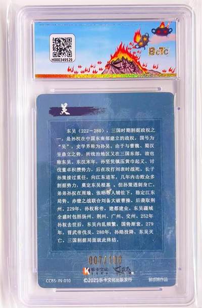 卡有江湖粉丝专场第四期（持续收拍，送拍联系我哦） 寸草不生·夏天家族孙吴卡 007/100