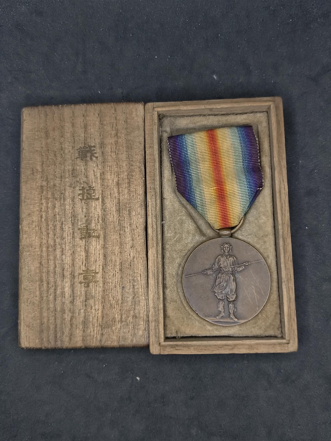 凯旋世界勋赏（第20期）（欢迎送拍）（对拍品有疑问请询问客服，不接受到手刀，出价默认拍品品相。请认真阅读拍卖规则！出价默认已认可！）（收到货请录制开箱视频，无视频概不处理问题。） 一战战捷带盒