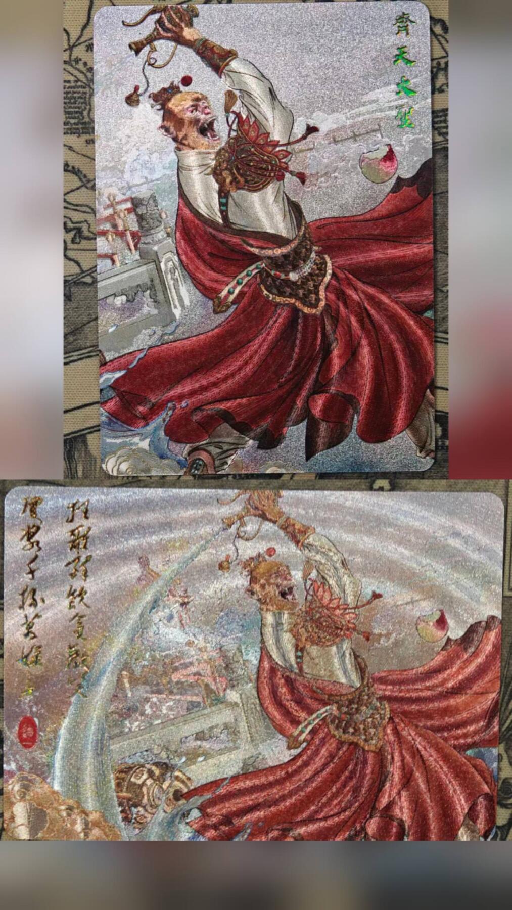 龙虎卡牌六六场 （无佣金，周六结拍，欢迎送拍） 粗闪2张  齐天大圣（横版+竖版）