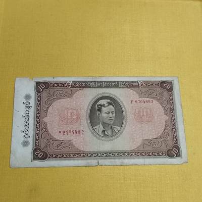 PCAI钱币 5-638  纸币缅甸小专场 - 老版缅甸20