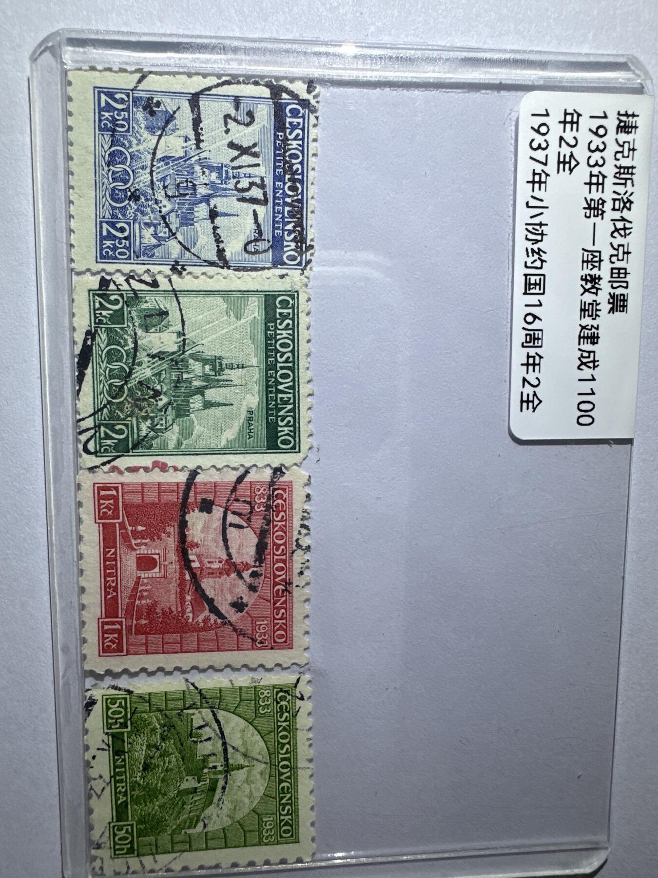 12.6邮票专场 斯洛伐克信销4枚