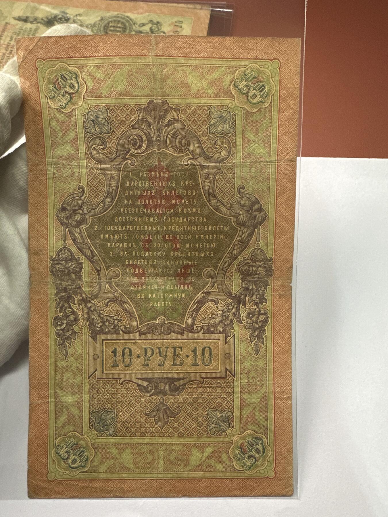 12.5纸币专场 沙俄1909年大票幅10卢布4张