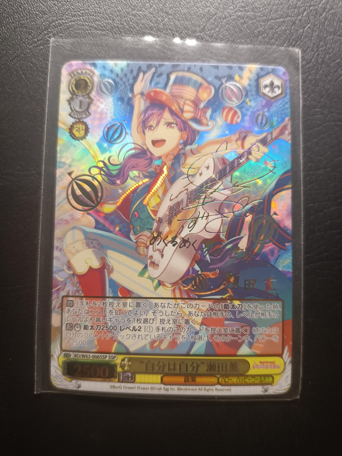 荟藏Assembly特殊场甲号——卡牌处理 WS黑白之翼 BanGDream 濑田薰 日版特典签名版闪卡 工艺问题轻微正常弯曲 非常稀有