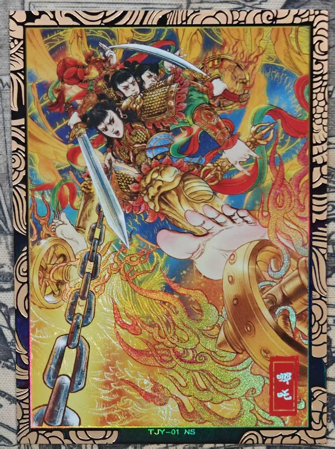 龙虎卡牌六六场 （无佣金，周六结拍，欢迎送拍） 彩闪卡 奇点 哪吒