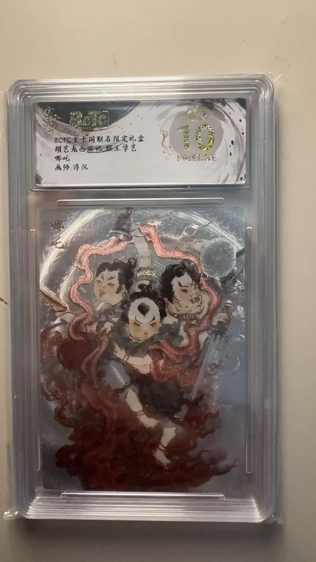 第十五期 胡艺龙西游记 猴王学艺哪吒画师:浮沉 爆金