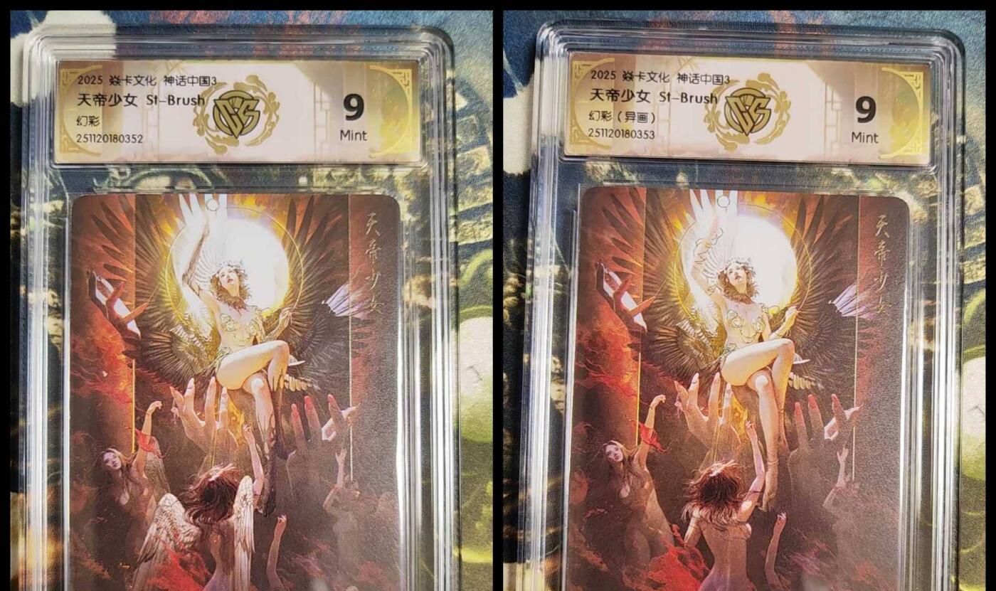 阳大大卡牌拍卖第85期（持续收拍品，周六晚上九点截拍，进群福利早知道） 【幻彩】焱卡文化 神话中国3 刷子 天帝少女 原画+异画 幻彩