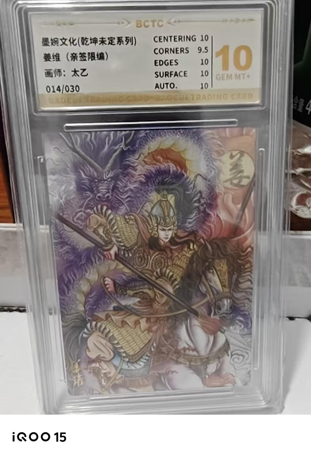 第十五期 【亲签】墨婉文化(乾坤未定系列)
姜维(亲签限编)
画师:太乙
014/030 10分