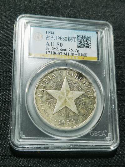 天下钱庄专场欢迎参拍 - 古巴共和国五角星银币