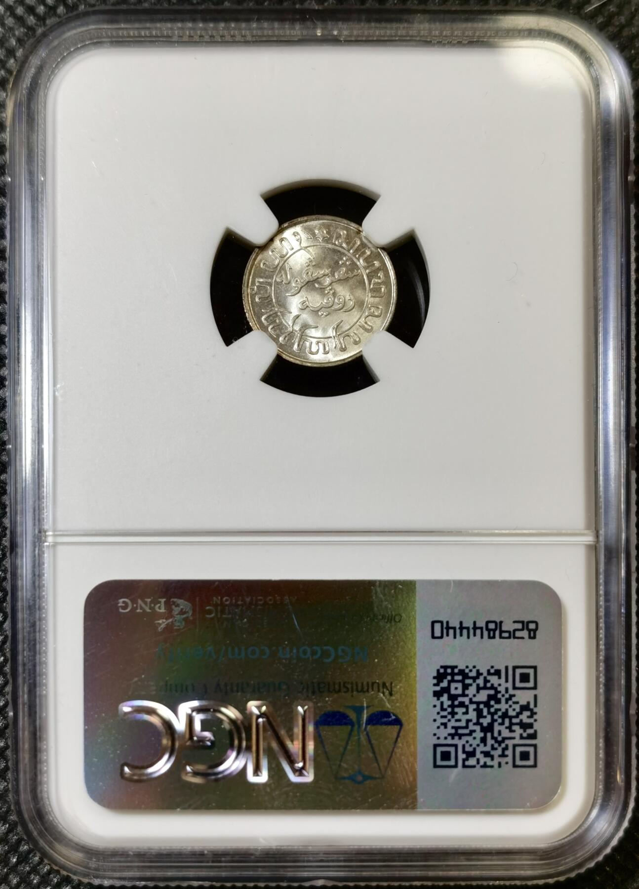 甄臻铺-世界币章拍卖（第42期）送拍享返佣金等优惠多多 NGC-MS67 1942年荷属东印度1/10盾，高分难觅