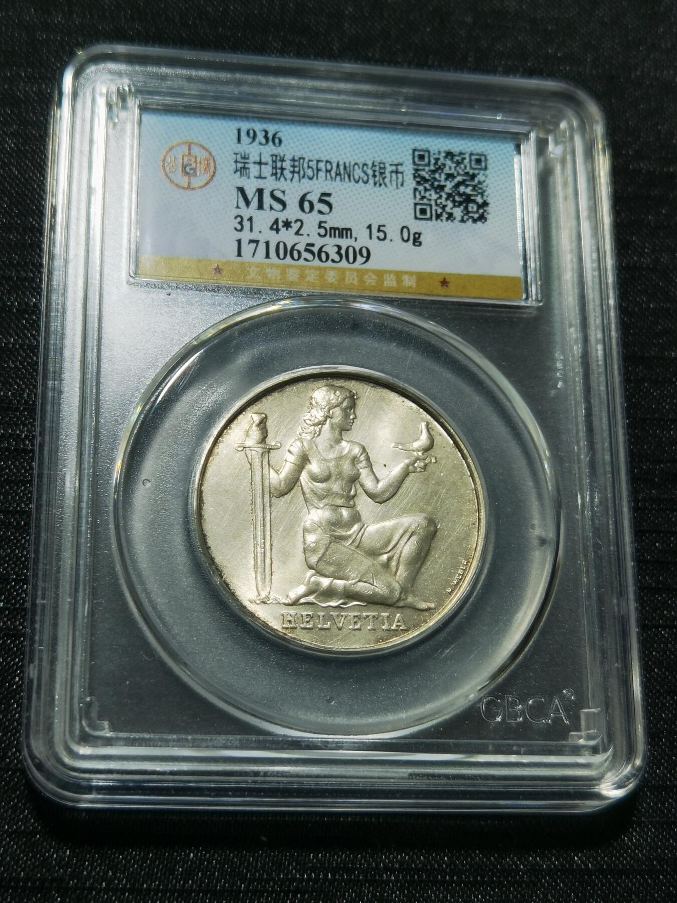 天下钱庄专场欢迎参拍 1936瑞士女神5法郎银币