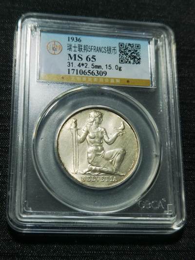 天下钱庄专场欢迎参拍 - 1936瑞士女神5法郎银币