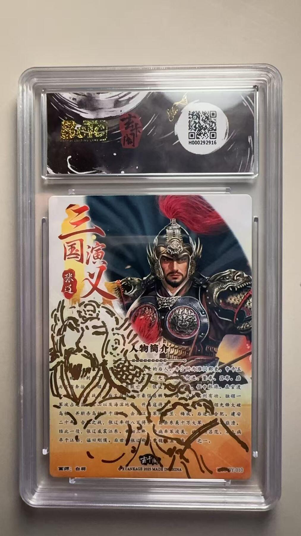 第十五期 【亲签简绘】三国英雄志张辽 (隐藏签绘版)画师:白羽1/1