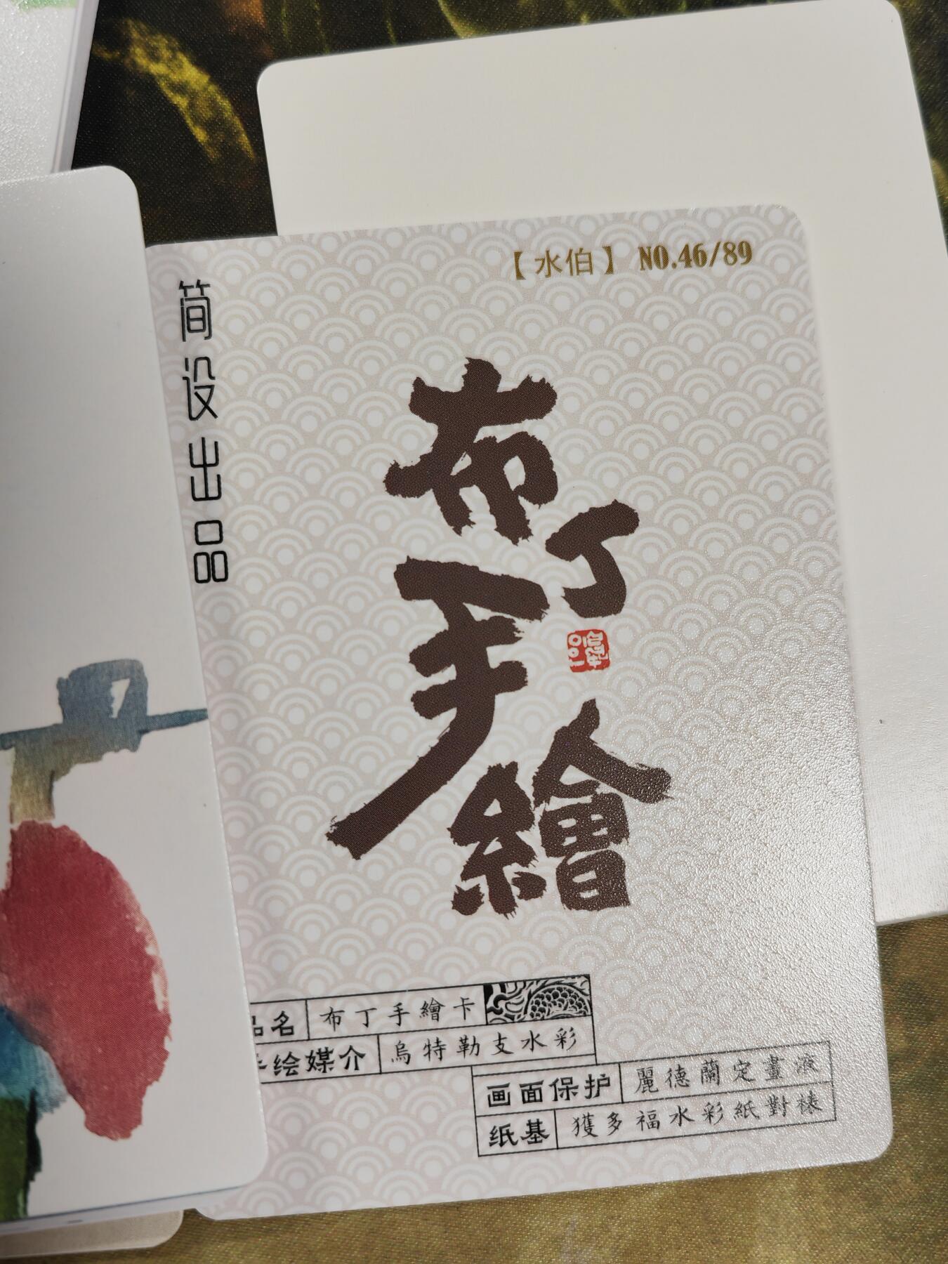 阳大大卡牌拍卖第85期（持续收拍品，周六晚上九点截拍，进群福利早知道） 【手绘套】布丁手绘 下弹44张