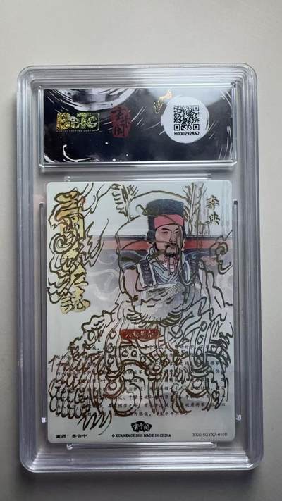 第十五期（周日截拍）惊喜不断看简介 - 【亲签简绘】三国英雄志李典   白背  (隐藏签绘版)画师:李云中  1/1