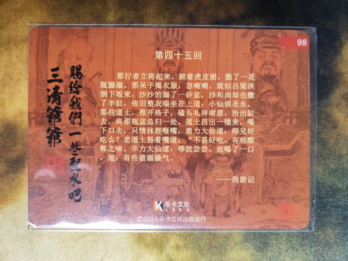 阳大大卡牌拍卖第85期（持续收拍品，周六晚上九点截拍，进群福利早知道） 【裸卡】乐卡文化 郭京辉 西游手记 第二弹 第四十五回亲签卡