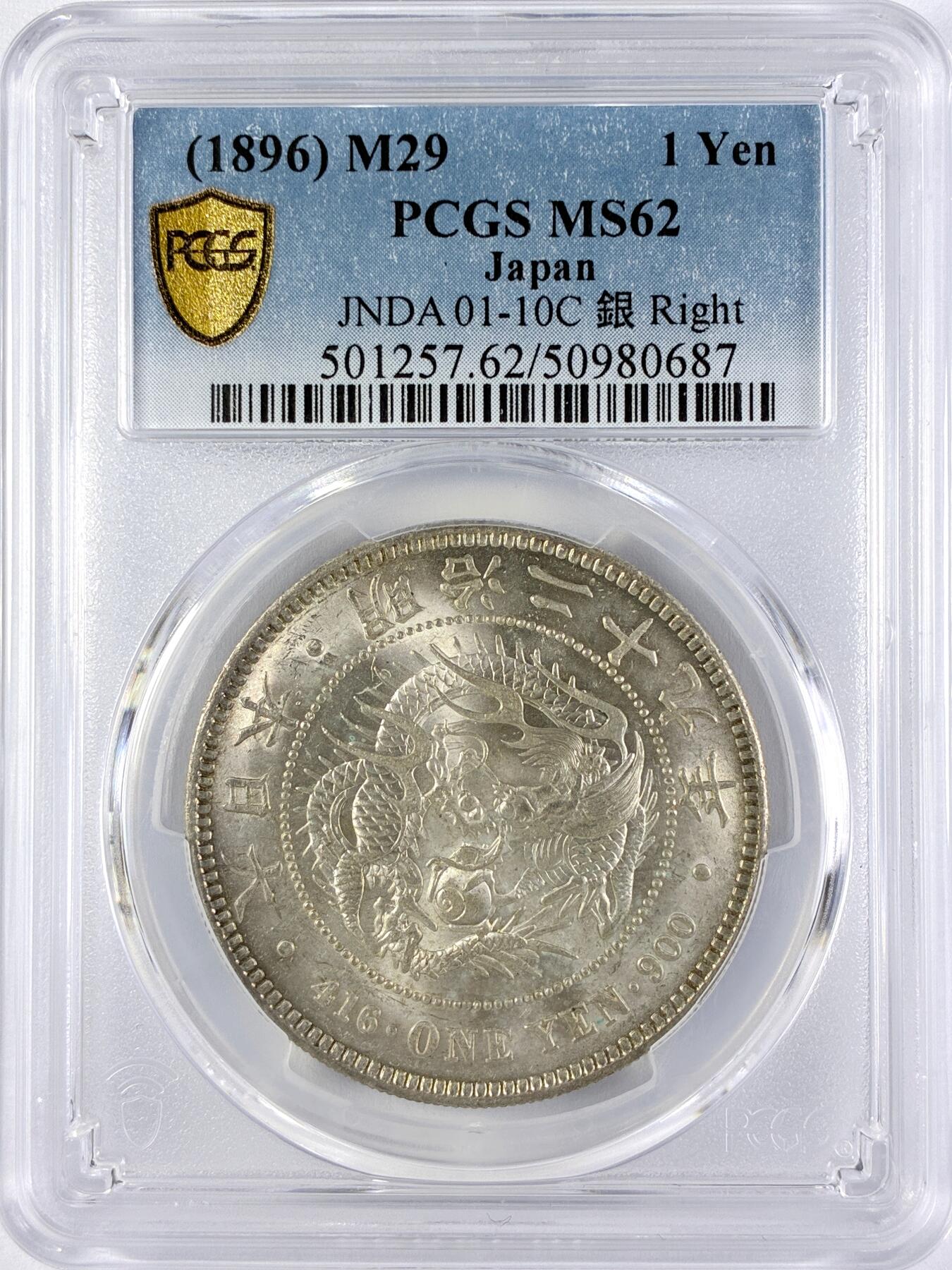 【雨安】【直播拍卖】【世界币章119期-评级币】2025-12-06 周六 19:30 保真 [评级亚洲] Japan 日本 龙洋 一圆 右丸银 明治29年 明治二十九年  PCGS-MS62