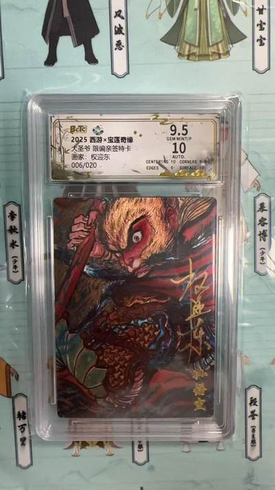 第十五期 - 【亲签】大圣爷 限编亲签特卡画家:权迎东006/020