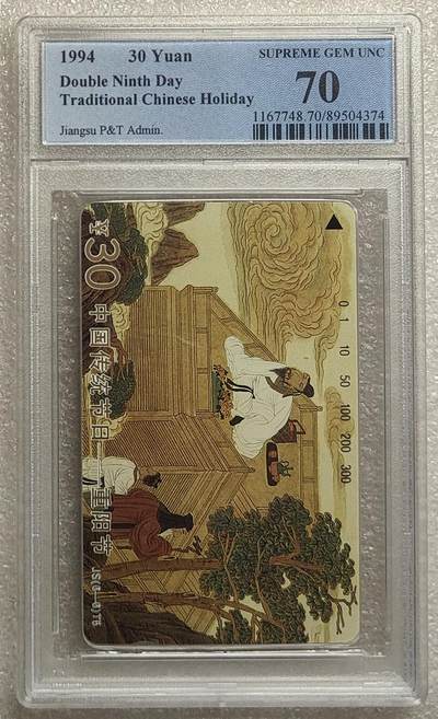 《鸿通俱乐部》拍卖第66期 12月3日21：00延时节拍 - 江苏田村新卡《传统节日-重阳节1枚》  PCGS  70分