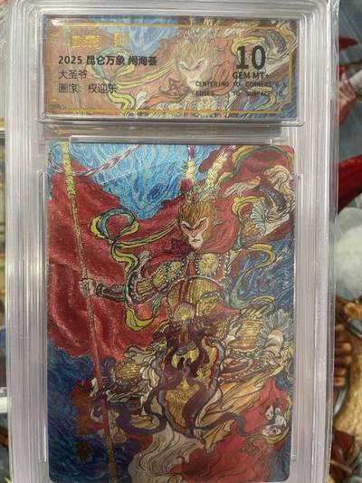 第十五期 - 2025 昆仑万象 闹海荟  大圣爷 10分