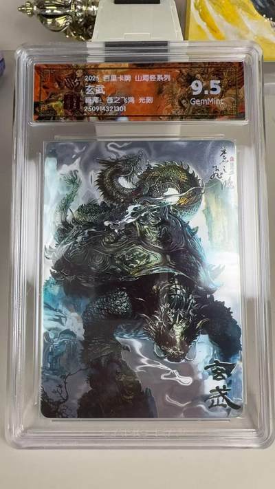 第十五期（周日截拍）惊喜不断看简介 - 2025 百里卡牌 山海经系列 玄武  苍之飞鸿 光刻