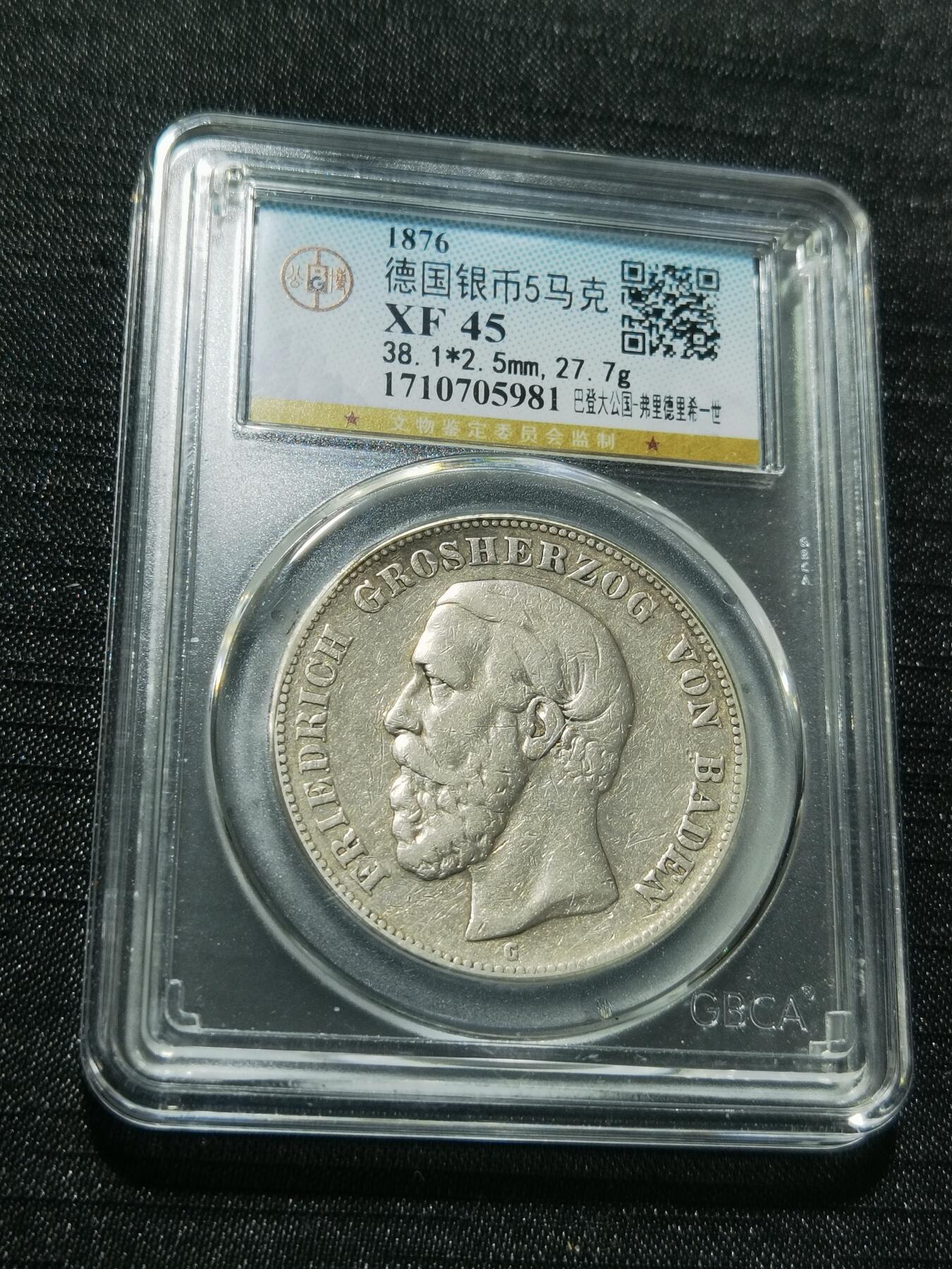 天下钱庄专场欢迎参拍 德国巴登5马克银币