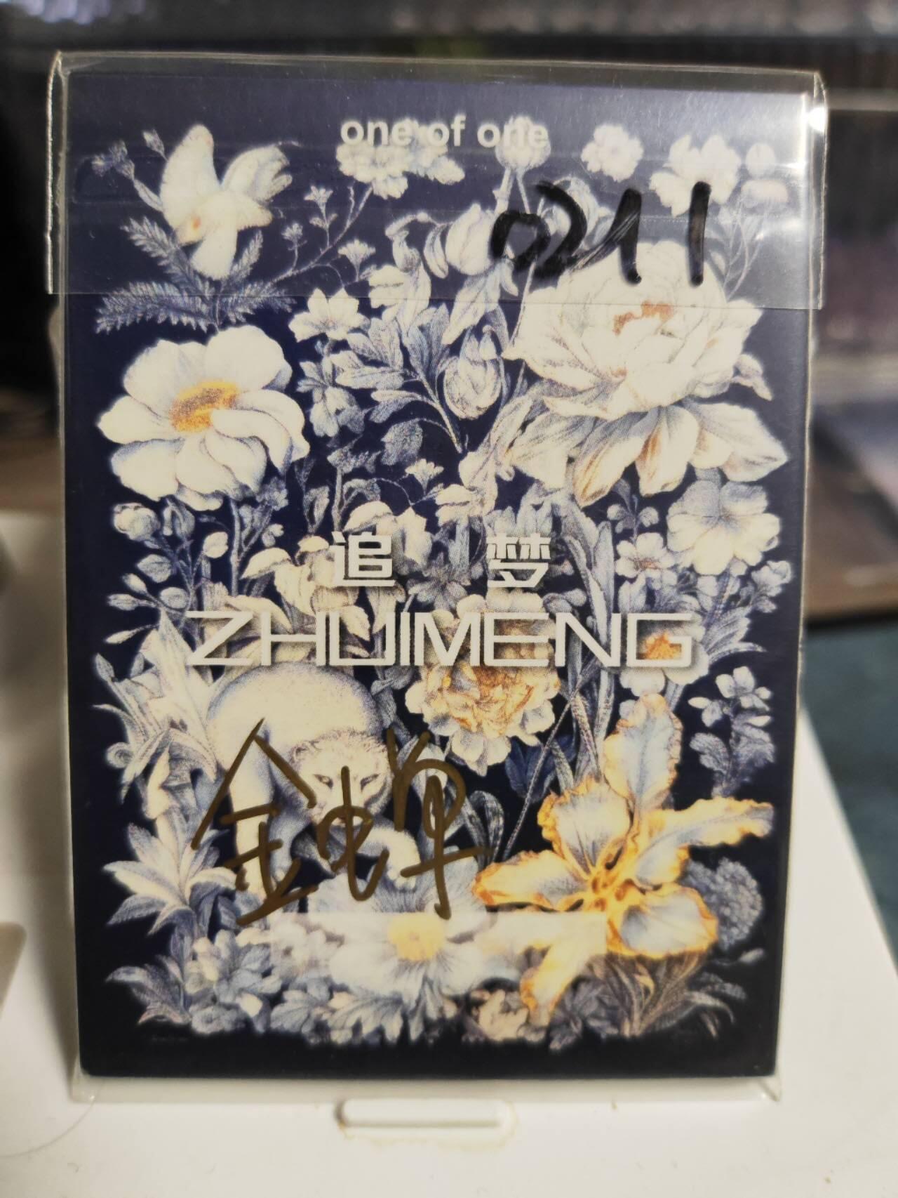 阳大大卡牌拍卖第85期（持续收拍品，周六晚上九点截拍，进群福利早知道） 【手绘卡】知名画师 金蝉 追梦相遇