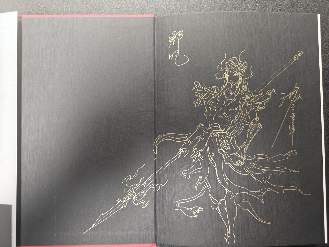 天玑星卡拍第146期《12.4周四截拍》持续收拍收评中 满赠卡需备注 【签绘书】启读文化 沈鑫 山海经 哪吒 签绘书