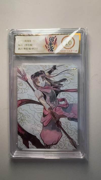 第十五期（周日截拍）惊喜不断看简介 - 卡萃 闹海荟·哪吒  西川伸司绘44/88 10p