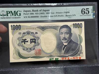 《外钞收藏家》第五百九十一期（畅拍场）（本平台长期征集拍品、欢迎藏友们联系合作） - 1993年日本1000日元 夏目 PMG65 超小号8号
