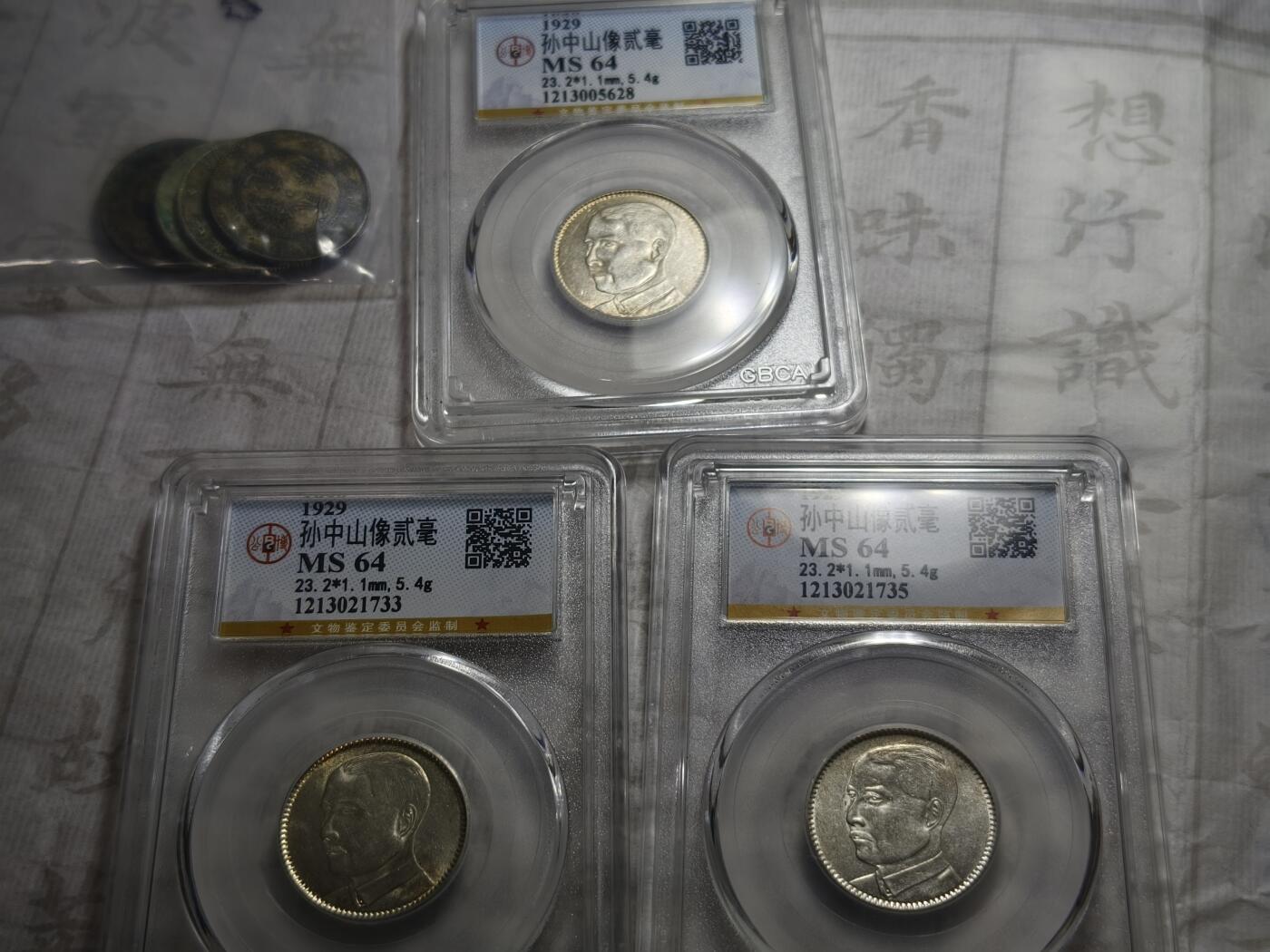 老银元专场（本场拍品丰富，两位宝主提供） 广东孙像二毫，三枚，公博评级64分。