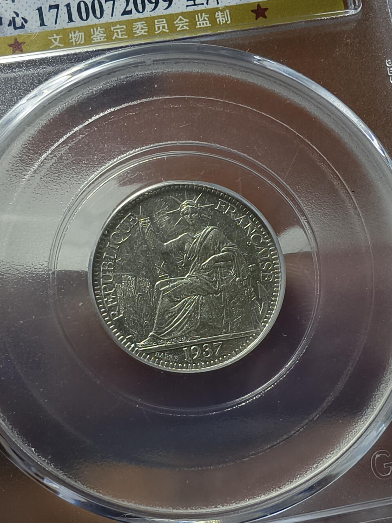 老银元专场（本场拍品丰富，两位宝主提供） 坐洋一角，公博评级63分。