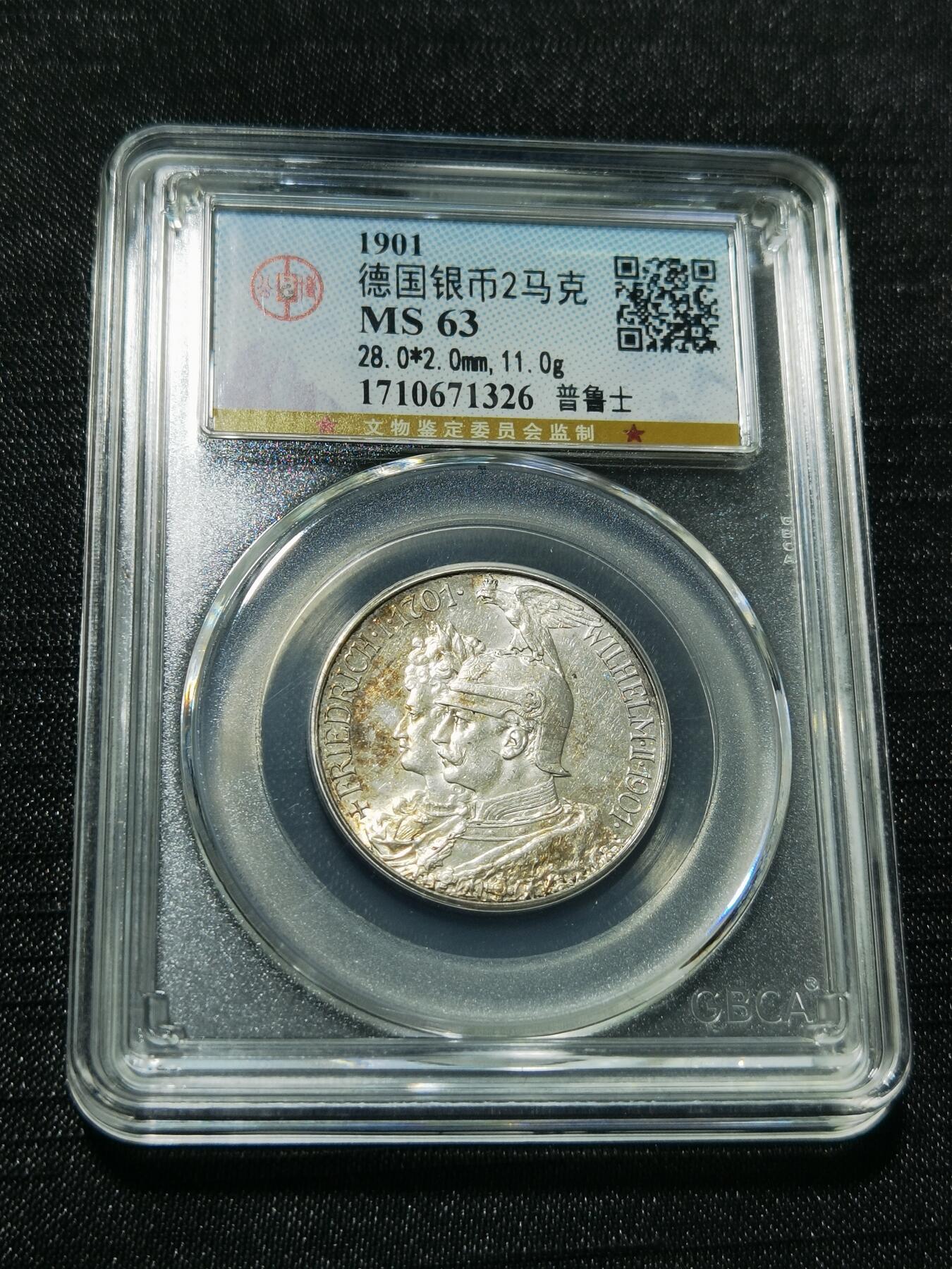 天下钱庄专场欢迎参拍 德国普鲁士建国200周年2马克银币