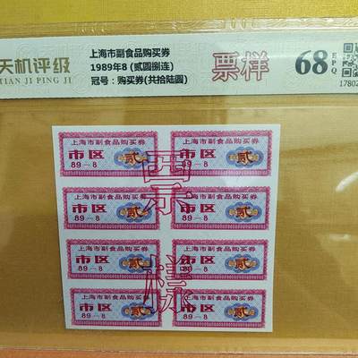 PCAI钱币 4-635  票据邮票小专场 - 粮票票样