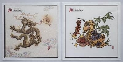 2025第25场（总第225期）：精品测试钞、塑料钞、纪念券、外钞综合场 - 上钞 2012壬辰龙年/2013葵巳蛇年生肖单面凹印纪念卡一对UNC