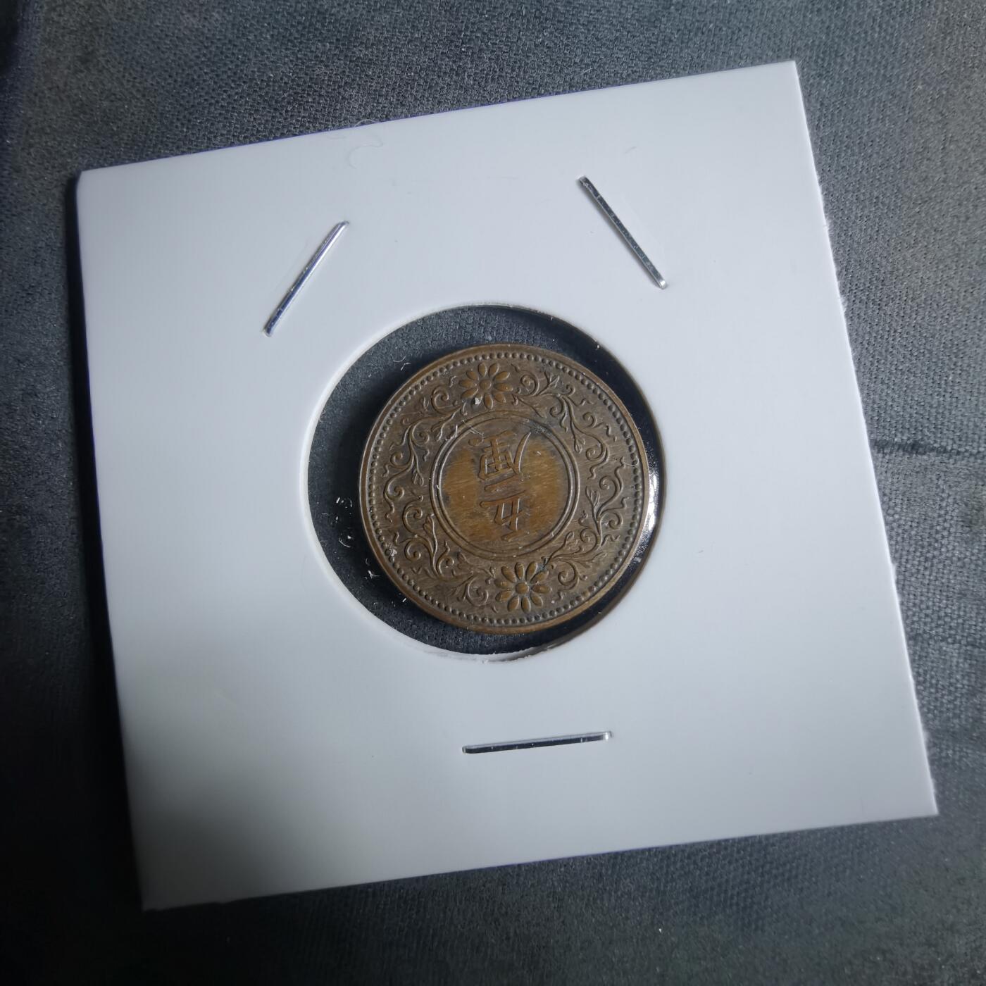 沼泽如烟--第922场 大正七年五厘