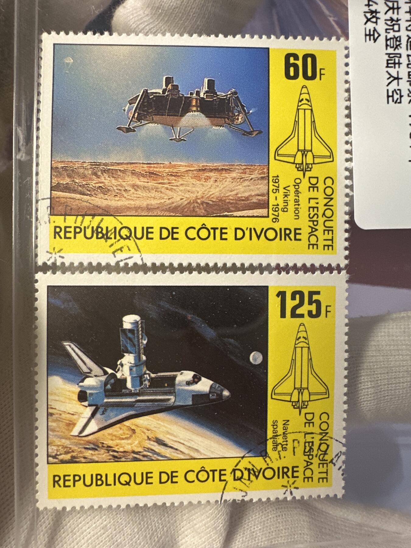 12.6邮票专场 科特迪瓦1981念庆祝登陆太空4枚全