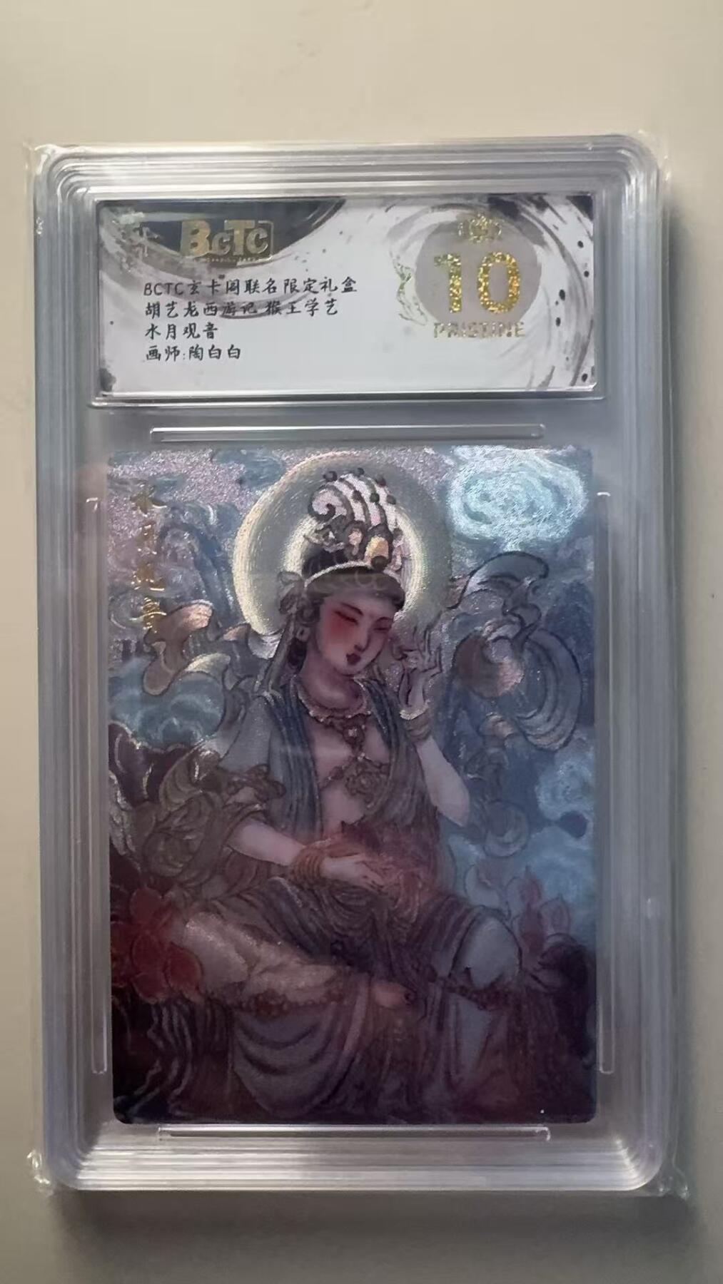 第十五期 胡艺龙西游记 猴王学艺水月观音画师:陶白白 爆金